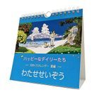 Watase Seizou -Summer- Perpetual Calendar (Japan Version)