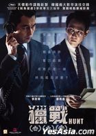 Hunt (2022) (DVD) (Hong Kong Version)