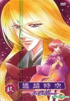 遙かなる時空の中で -八葉抄- 第1巻 