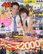 The Television (Kansai Edition) 22243-05/20 2022