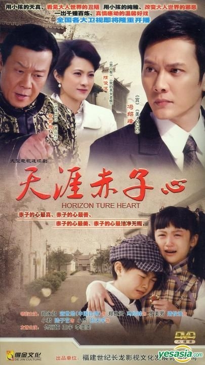 Yesasia 天涯赤子心 H Dvd 经济版 完 中国版 Dvd 冯绍峰 陆子艺 辽宁广播电视音像出版社 中国内地电视剧 邮费全免 北美网站