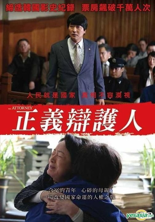 Yesasia 正义辩护人 13 Dvd 台湾版 Dvd 宋康昊 吴达庶 捷杰有限公司 Tw 韩国影画 邮费全免 北美网站