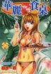 Gorgeous Curry Desk (Vol.36)