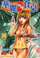 Gorgeous Curry Desk (Vol.36)