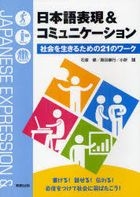 日本语的表现&沟通  -在社会生存的21份工作