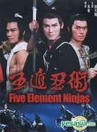 Five Element Ninjas (1982) (DVD) (Thailand Version)