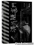 Gang Pian Sui Yi Men