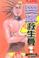 Shua Bing Jiu Sheng Yuan (Vol.1-2) (End) (Taiwan Version)