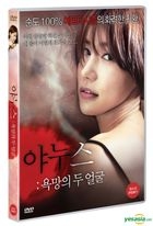 Janus: Two Faces of Desire (DVD) (韩国版)