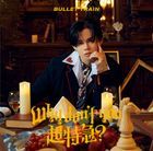 Why don't you BULLET TRAIN?  [KAI] (First Press Limited Edition) (Japan Version)