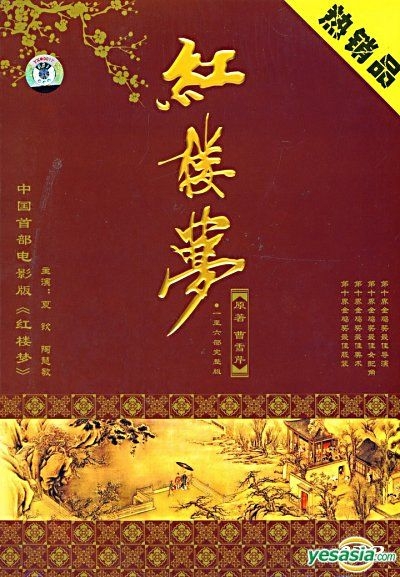 YESASIA : 红楼梦(H-DVD) (一至六部) (完整版) (中国版) DVD - 夏钦 