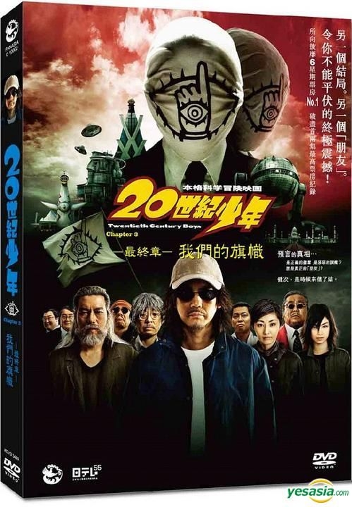 YESASIA : 20世紀少年--最終章-- 我們的旗幟(DVD) (中英文字幕) (香港