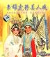 Xiao Xiong Hu Jiang Mei Ren Wei (VCD) (China Version)