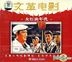 Wen Ge Dian Ying -  Huo Hong De Nian Dai (VCD) (China Version)