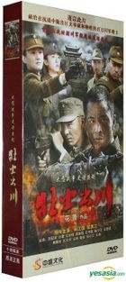 Zhuang Shi Chu Chuan (DVD) (End) (China Version)