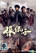 张保仔 (2015) (DVD) (1-32集) (完) (国/粤语配音) (中英文字幕) (TVB剧集) (美国版) 