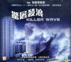 Killer Wave (VCD) (Hong Kong Version)