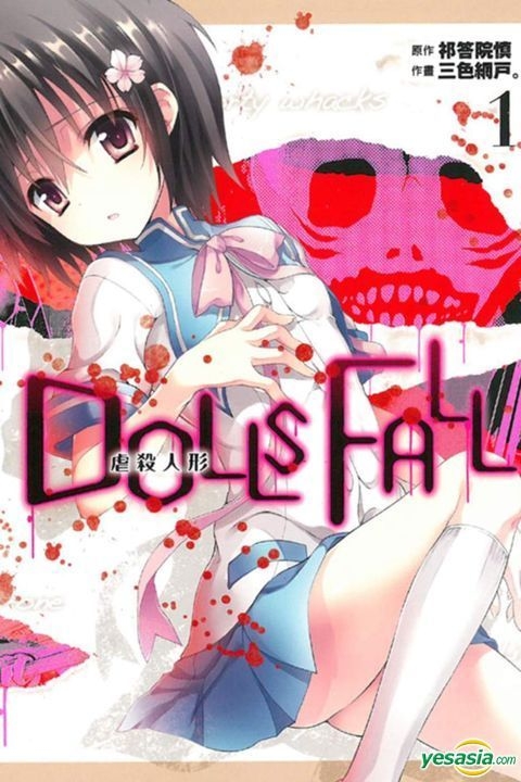 Yesasia 虐杀人形 Vol 1 祁答院慎 原作 三色网户 东立 中文漫画 邮费全免 北美网站 Yesasia 虐杀人形 Vol 1 祁答院慎 原作 三色网户 东立 中文漫画 邮费全免 北美网站
