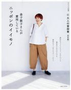 New Adult Casual Wear Spring/Summer Edition Atsuko Kaneko's favorite Japanese items