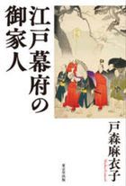 YESASIA: edo bakufu no gokenin - tomori maiko - Books in Japanese ...
