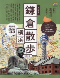 YESASIA Walking Map Kamakura Yokohama Walk 2025 Books In Japanese L P0207177371