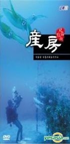 Chan Fang (DVD) (Taiwan Version)