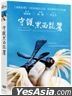 守护黑面琵鹭 (2023) (DVD) (台湾版)