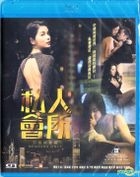 Members Only (2017) (Blu-ray) (Hong Kong Version)
