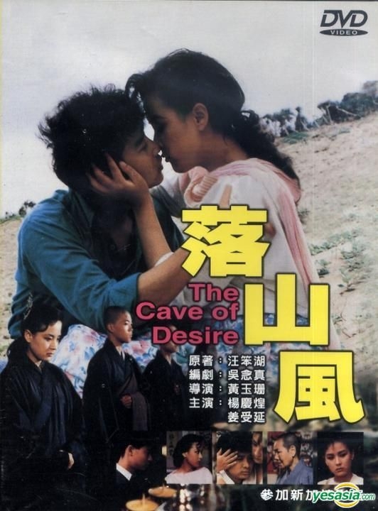 YESASIA: Recommended Items - The Cave Of Desire (DVD) (Taiwan