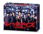 Red Eyes -Kanshi Sosahan- (Blu-ray Box) (Japan Version)