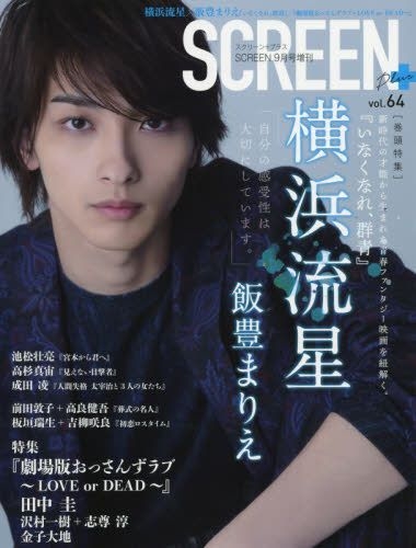 Yesasia Screen Zoukan 09 19 Yokohama Ryusei Japanese Magazines Free Shipping North America Site