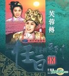 Ren Bai Classic Series 5: The Legend of Fu Yung (Hong Kong Version)