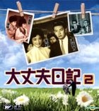 Da Zhang Fu Ri Ji 2 (VCD) (New Version) (Hong Kong Version)