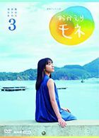 欢迎回来百音 完全版 (DVD) (BOX 3) (日本版)