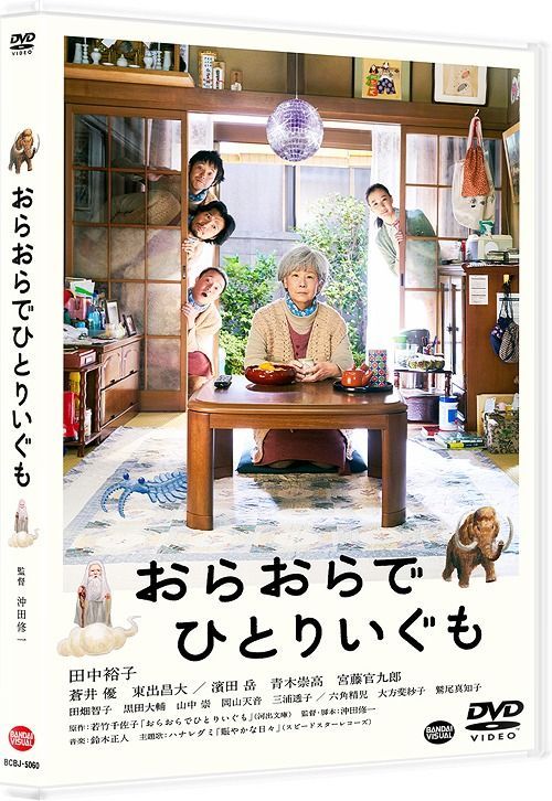 Yesasia 我啊 走自己的路 Dvd 普通版 日本版 Dvd 田中裕子 苍井优 日本影画 邮费全免 Yesasia 我啊 走自己的路 Dvd 普通版 日本版 Dvd 田中裕子 苍井优 日本影画 邮费全免