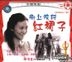 ZHONG GUO DIAN YING SHENG HUO TI CAI PIAN JIE SHANG LIU XING HONG QUN ZI (VCD) (China Version)