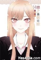 戀上換裝娃娃 (Vol.14)