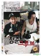The Beat Goes on (DVD) (韓國版)
