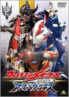 Ultraman Mebius Side Story - Armored Darkness Stage 2 : Fumetsu no Matoso (DVD) (Japan Version)