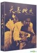 天若有情 (Blu-ray) (普通版) (韓國版)