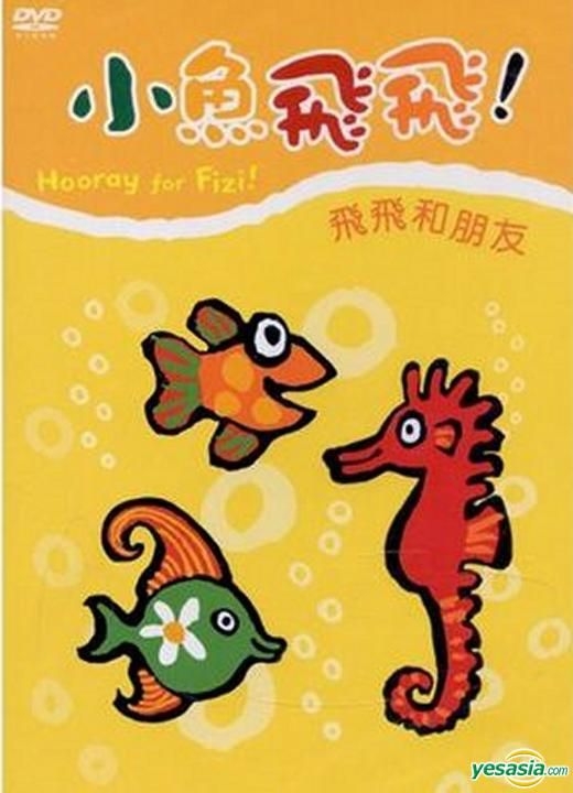 YESASIA: Hooray For Fizi! (02) (DVD) (Taiwan Version) DVD - Mighty