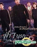 Along with the Gods: The Last 49 Days (2018) (DVD) (Thailand Version)