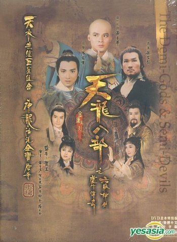 YESASIA : 天龍八部之六脈神劍及虛竹傳奇DVD (完) (足本特別版) (中