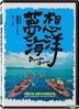 Dream Ocean (DVD) (English Subtitled) (Taiwan Version)