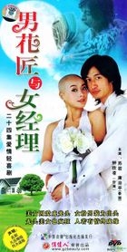 Nan Hua Jiang Yu Nu Jing Li (DVD) (End) (China Version)