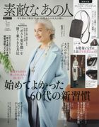 YESASIA: Sutekina Ano Hito 15475-03 2024 - - Japanese Magazines - Free ...