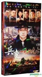 兵變一九二九 (DVD) (完) (中國版) 