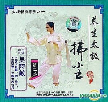 Yesasia Tai Ji Xin Xiu Xi Lie Zhi Shi Yang Sheng Tai Ji Fu Chen Di Yesasia Tai Ji Xin Xiu Xi Lie Zhi Shi Yang Sheng Tai Ji Fu Chen Di