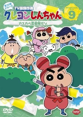 YESASIA: クレヨンしんちゃん TV版傑作選 第10期シリーズ 9 カスカベ忍者隊だゾ DVD - 臼井儀人／著