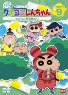 Crayon Shinchan TV Ban Kessaku Sen Dai 10 Ki Series 9 Kasukabe Ninja Tai Dazo (DVD)(Japan Version)